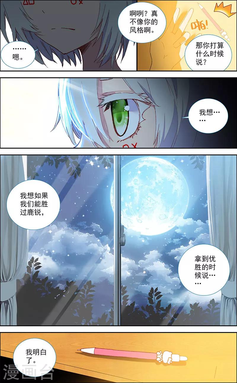 烈火青春28集完整免费观看漫画,第39话2图