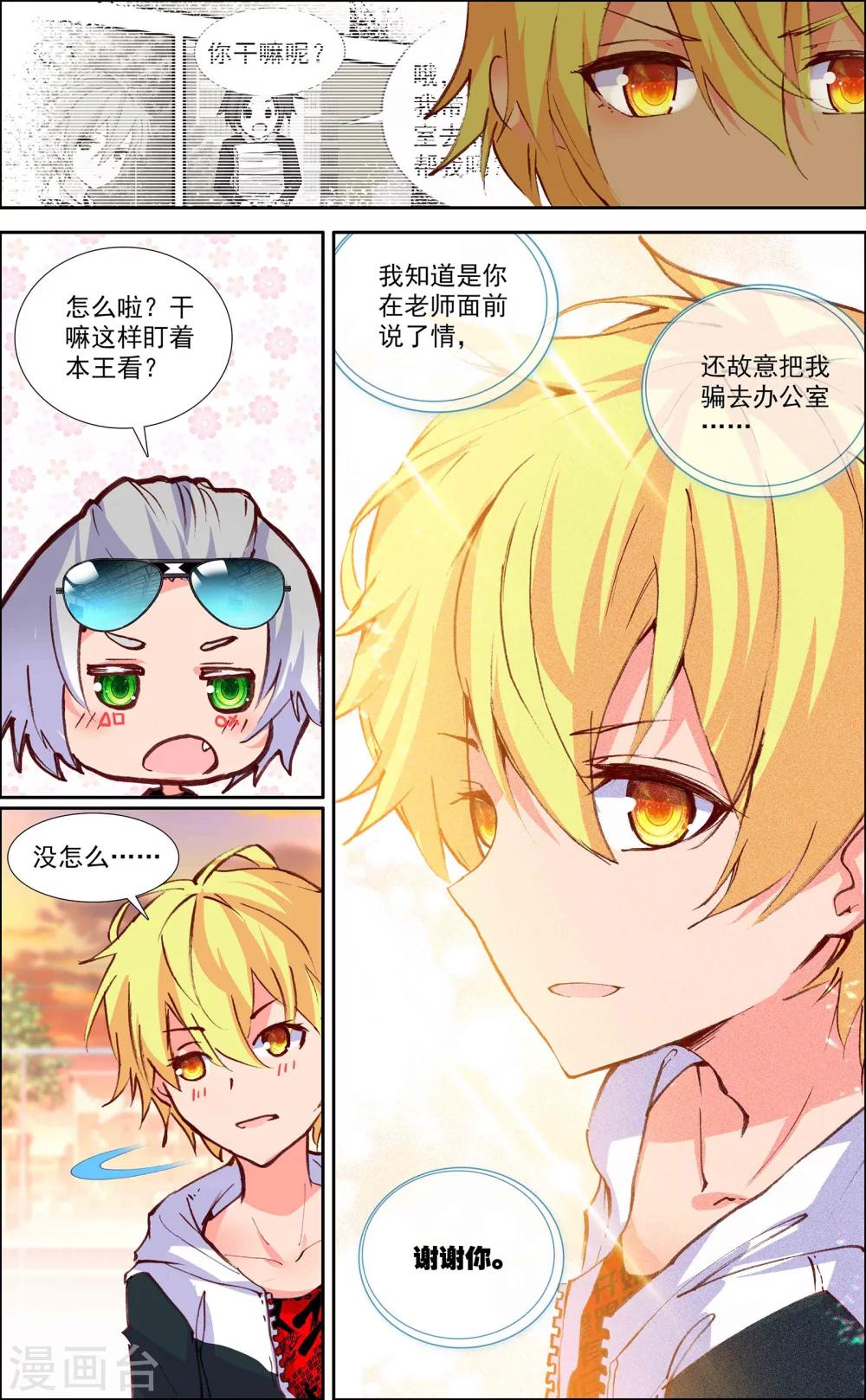 烈火青春 歌曲漫画,第16话1图