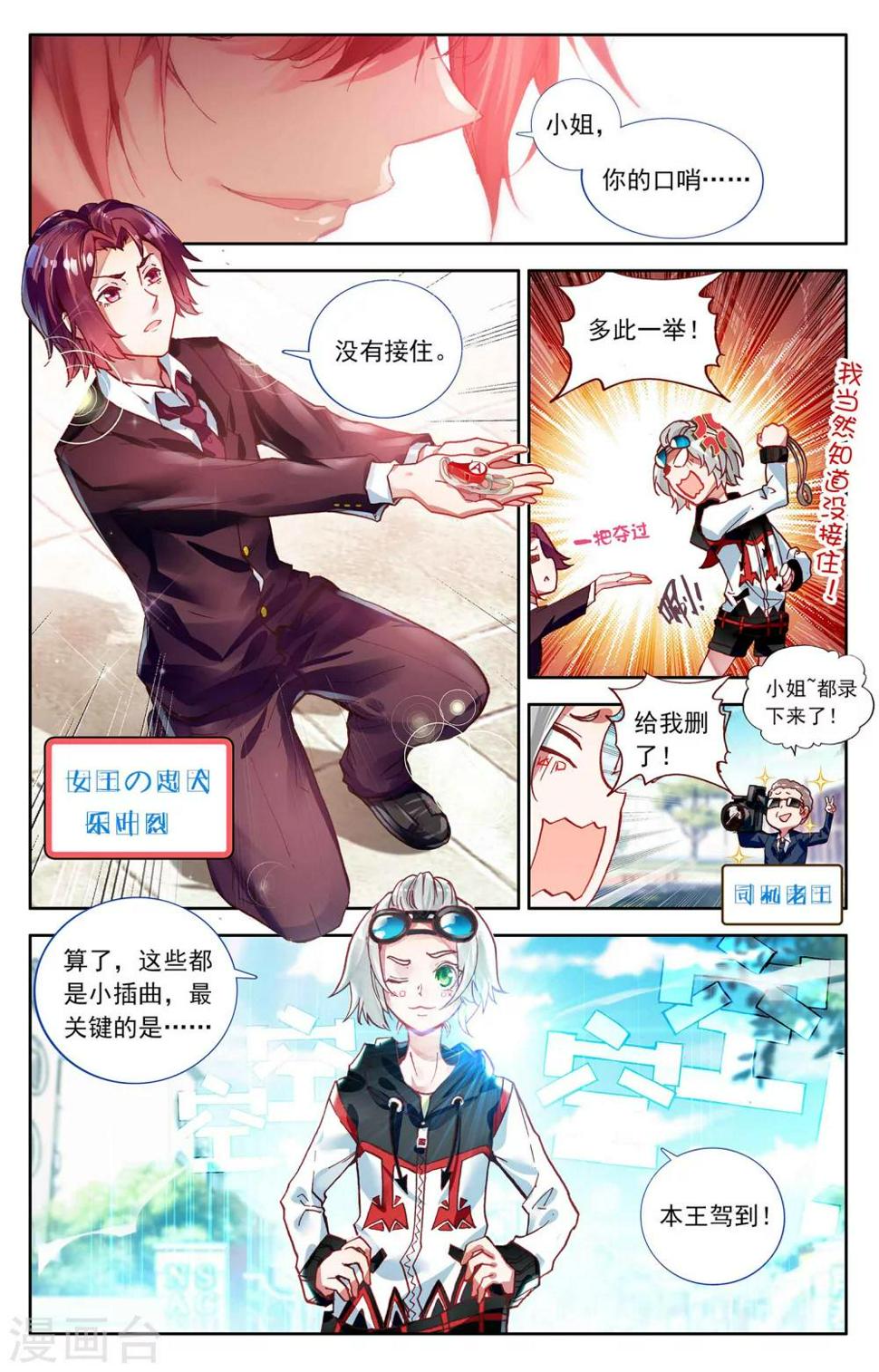 烈火青春2漫画,第1话1图