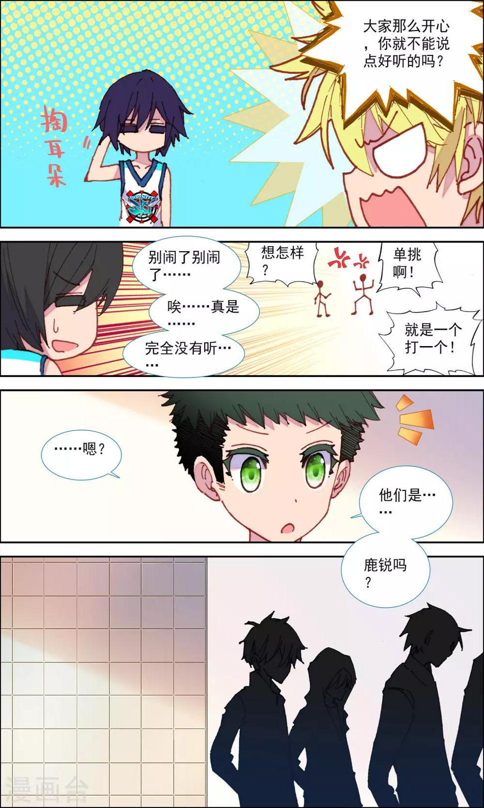 烈火青春2漫画,第35话1图