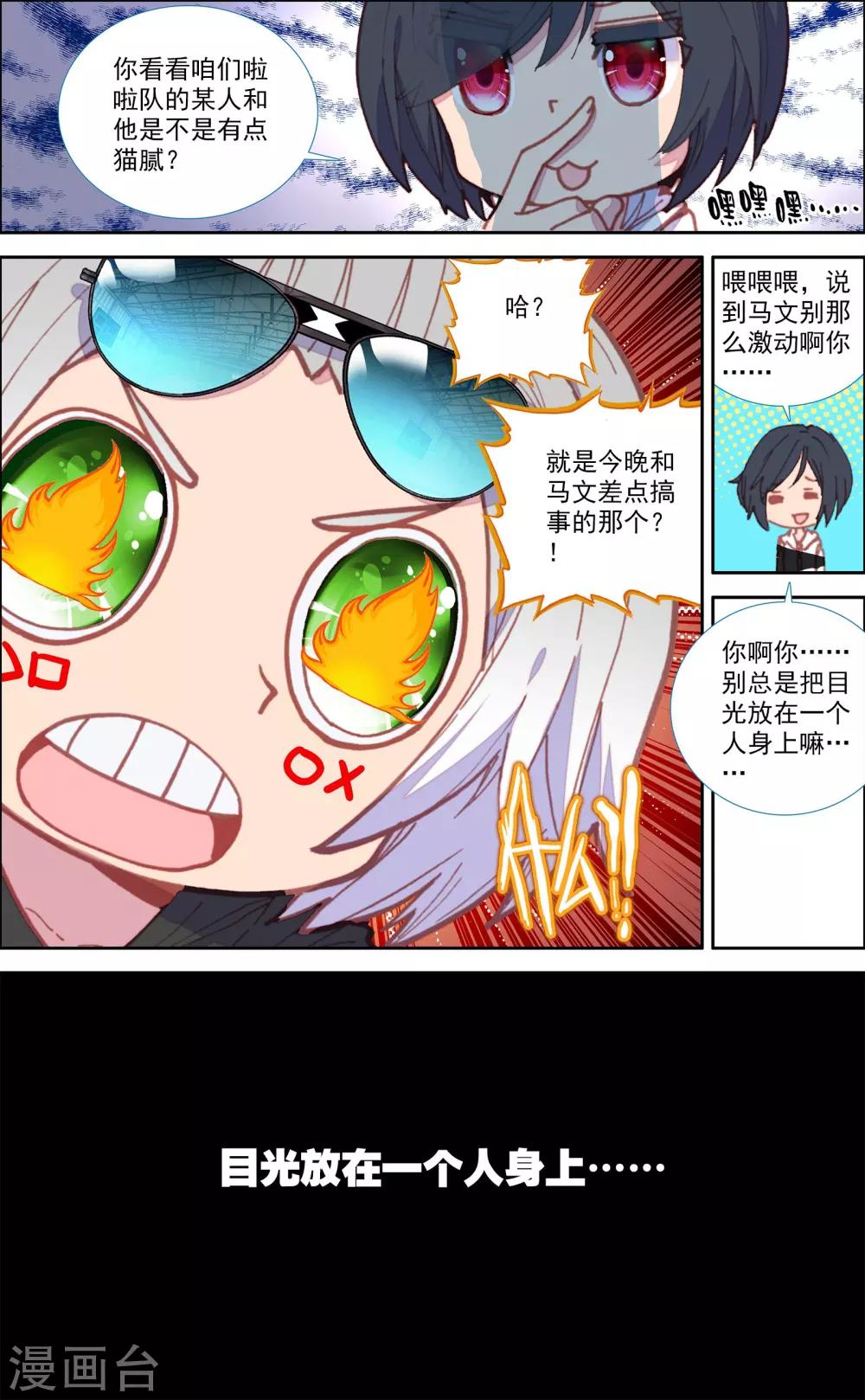 烈火青春26集完整免费观看漫画,第34话2图