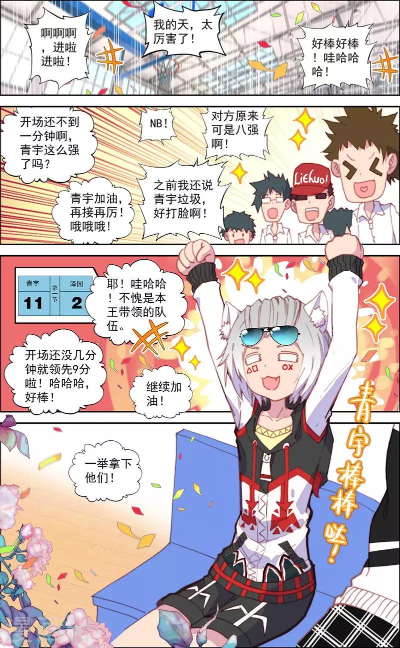 烈火青春24集电视剧漫画,第30话1图