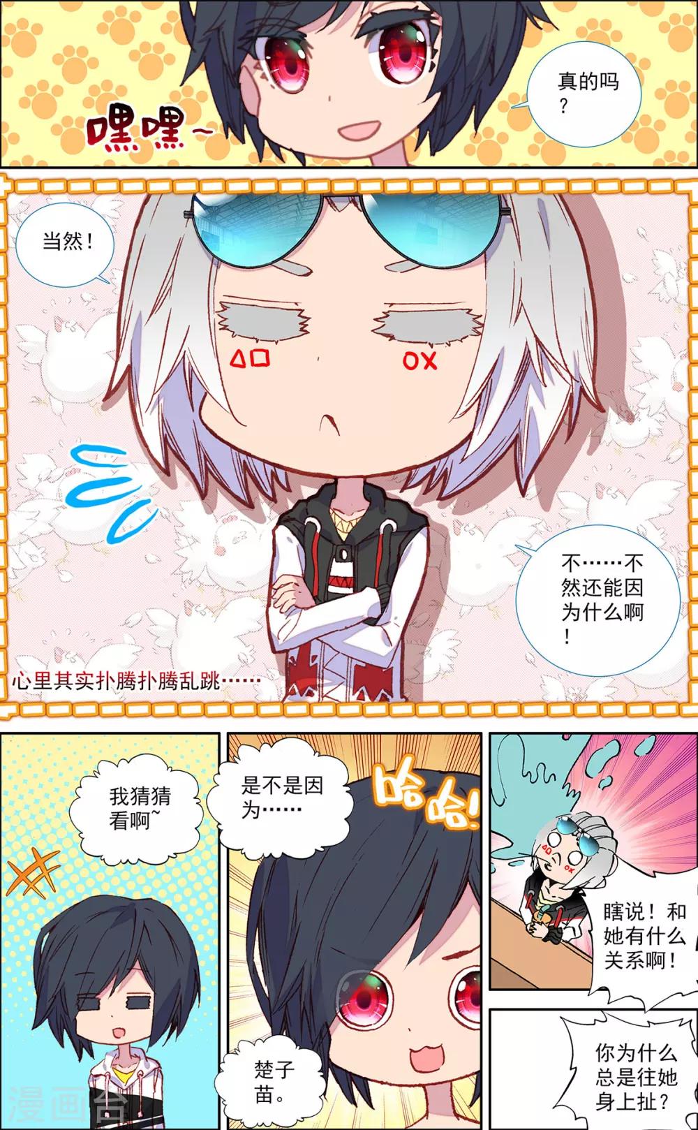 烈火青春24集电视剧漫画,第37话1图