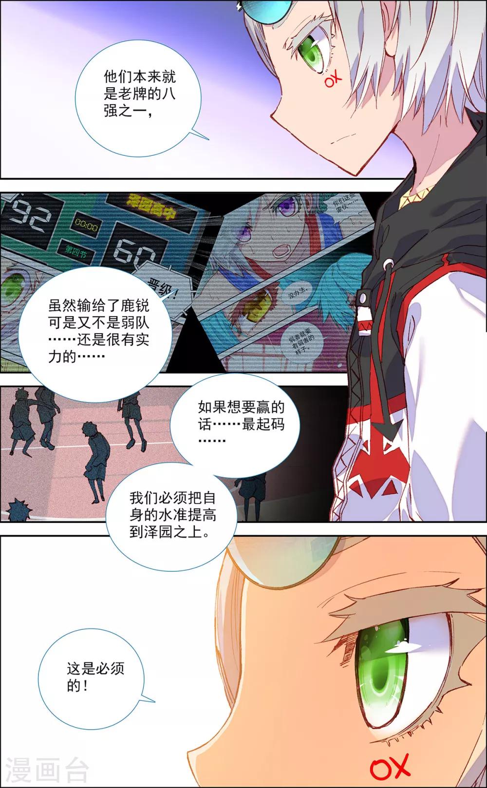 烈火青春24集电视剧漫画,第37话2图