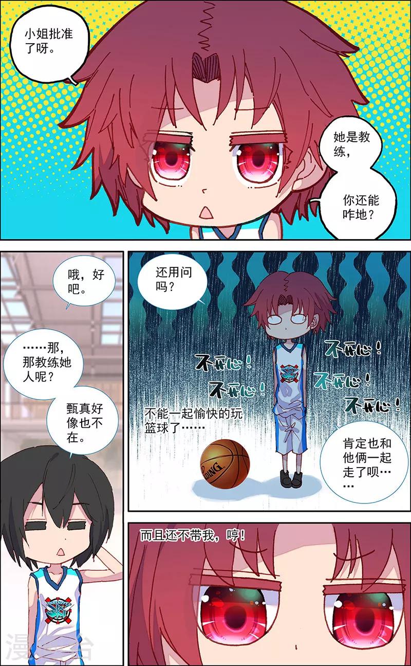 烈火青春2TXT漫画,第39话1图