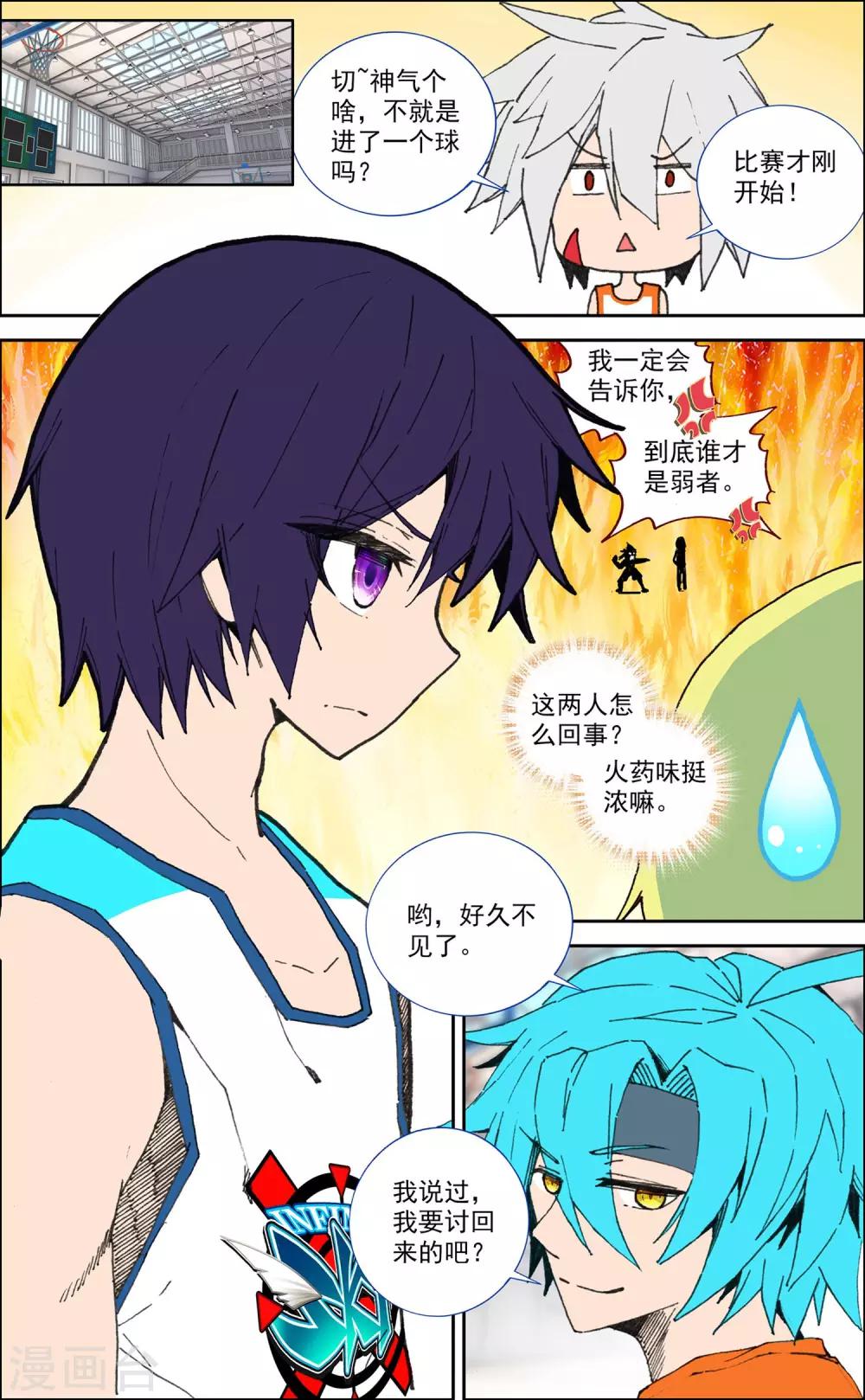 烈火青春2漫画,第23话1图