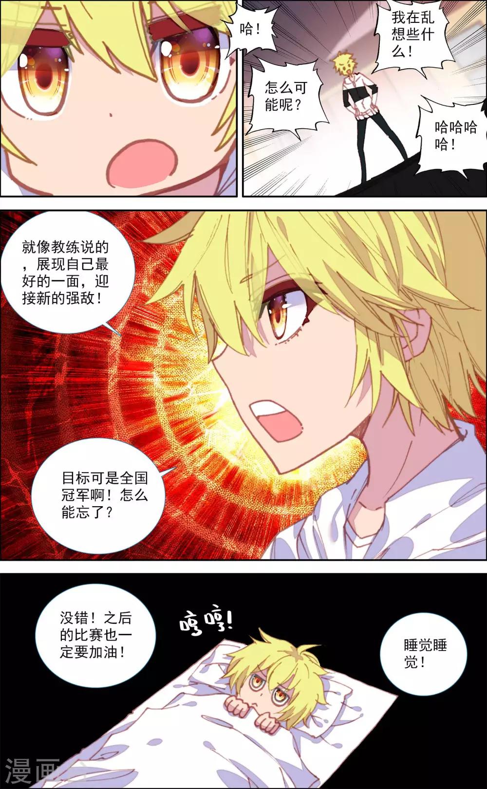 烈火青春26集完整免费观看漫画,第34话2图