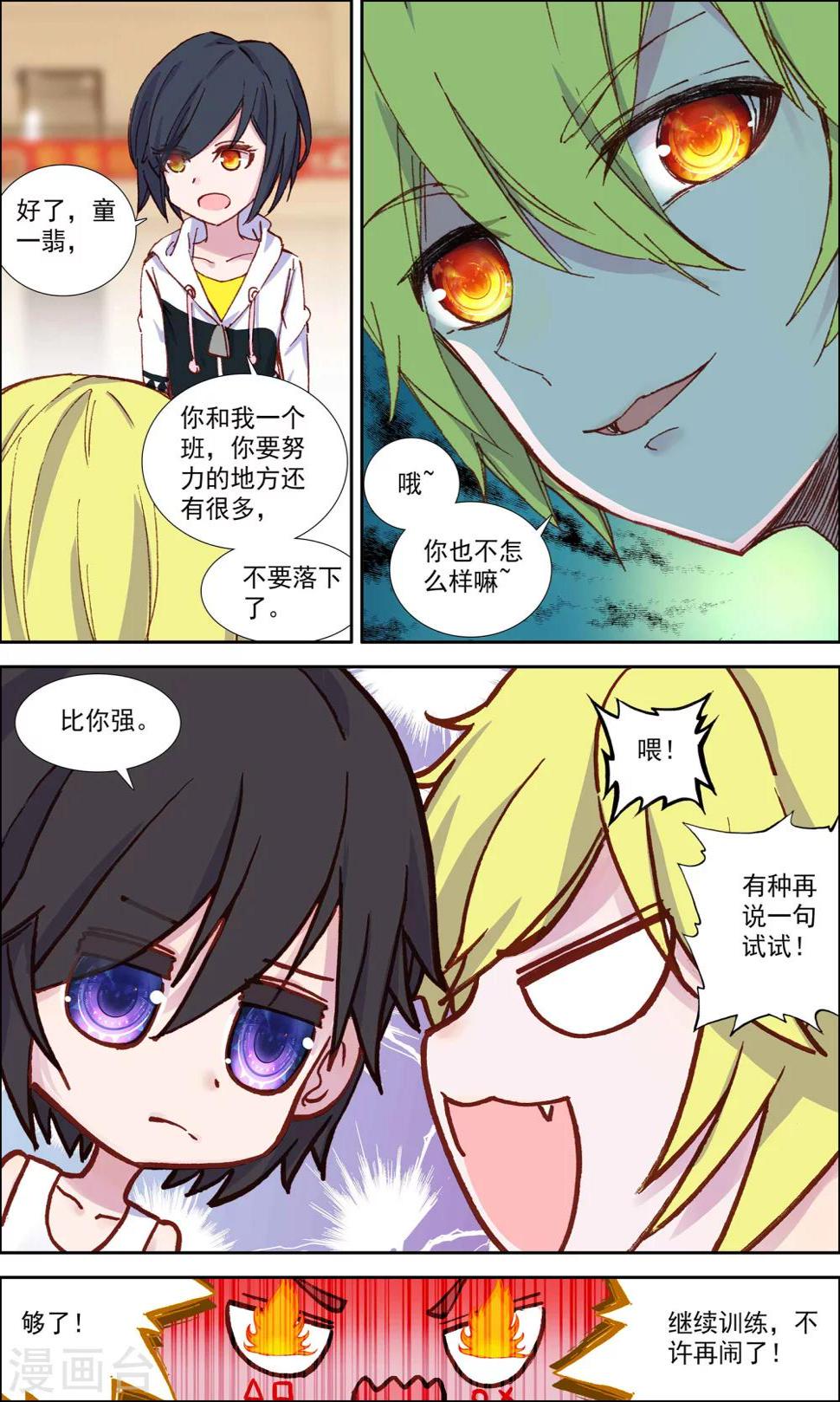 烈火青春小说左晴雯下载漫画,第19话1图