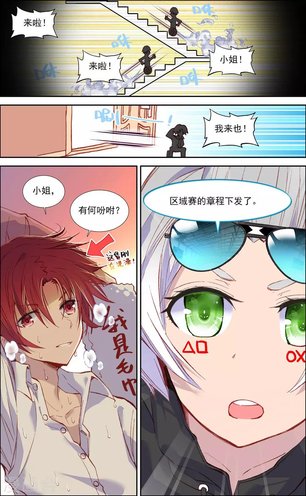 烈火青春琉璃子漫画,第26话2图