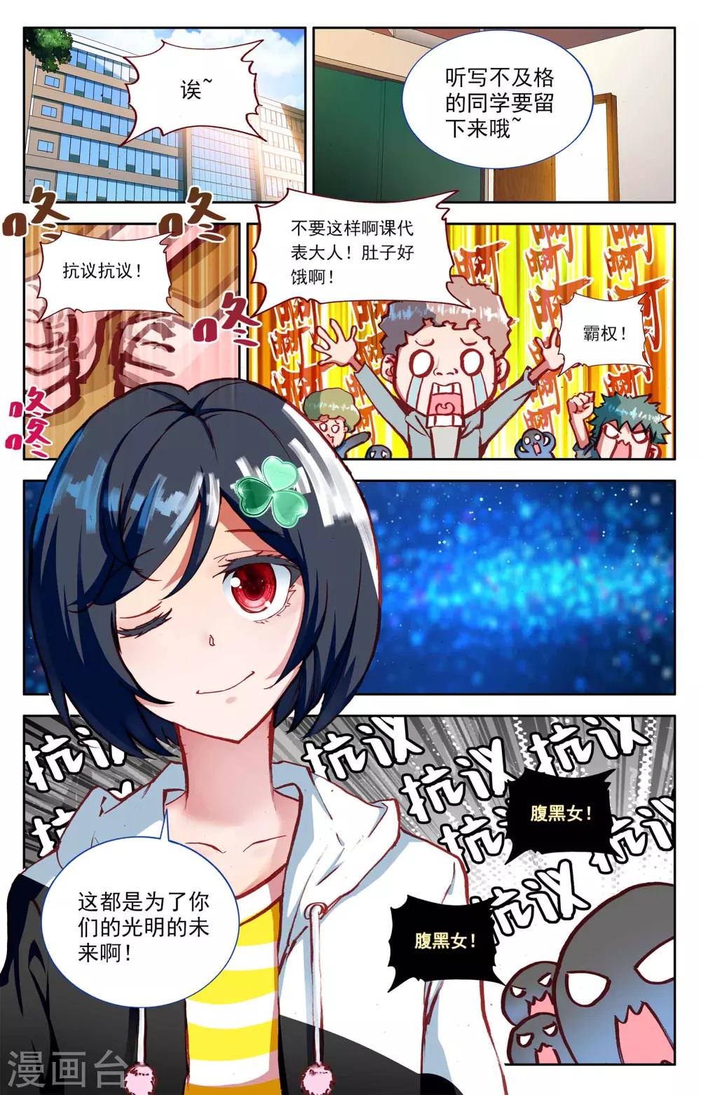 烈火青春2漫画,第6话1图