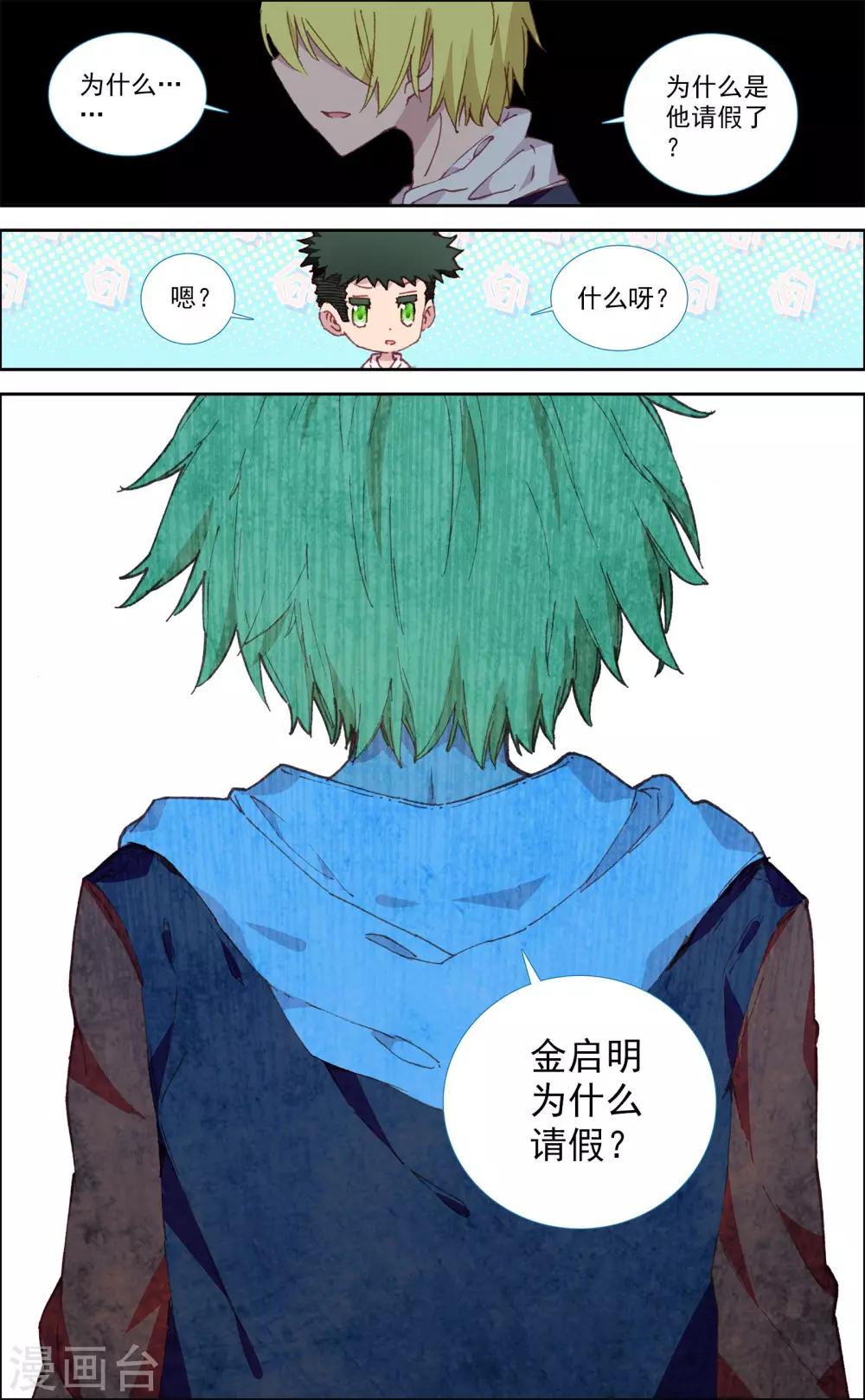 烈火青春免费观看电视剧漫画,第41话2图