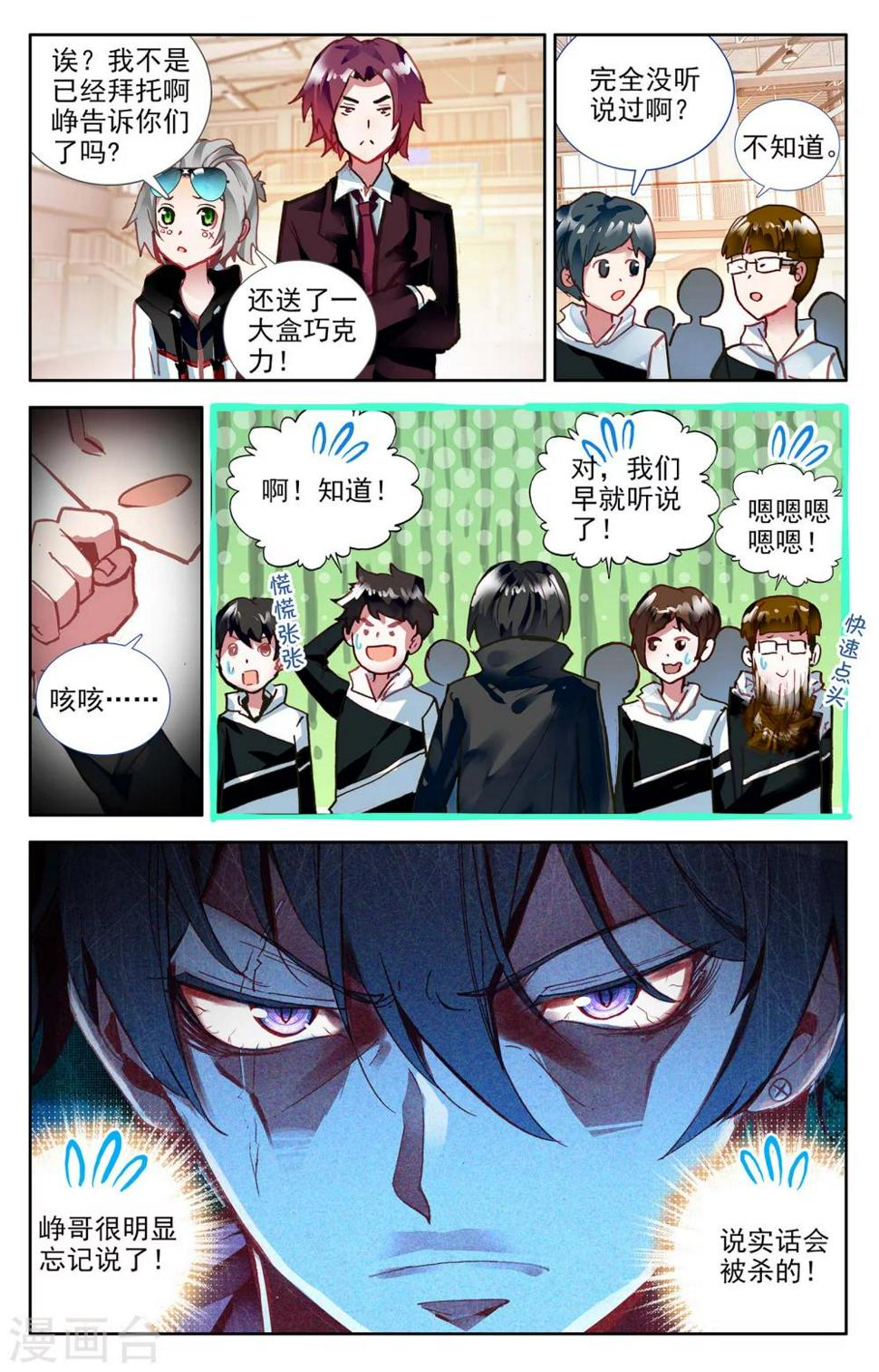 烈火青春2021漫画,第2话2图