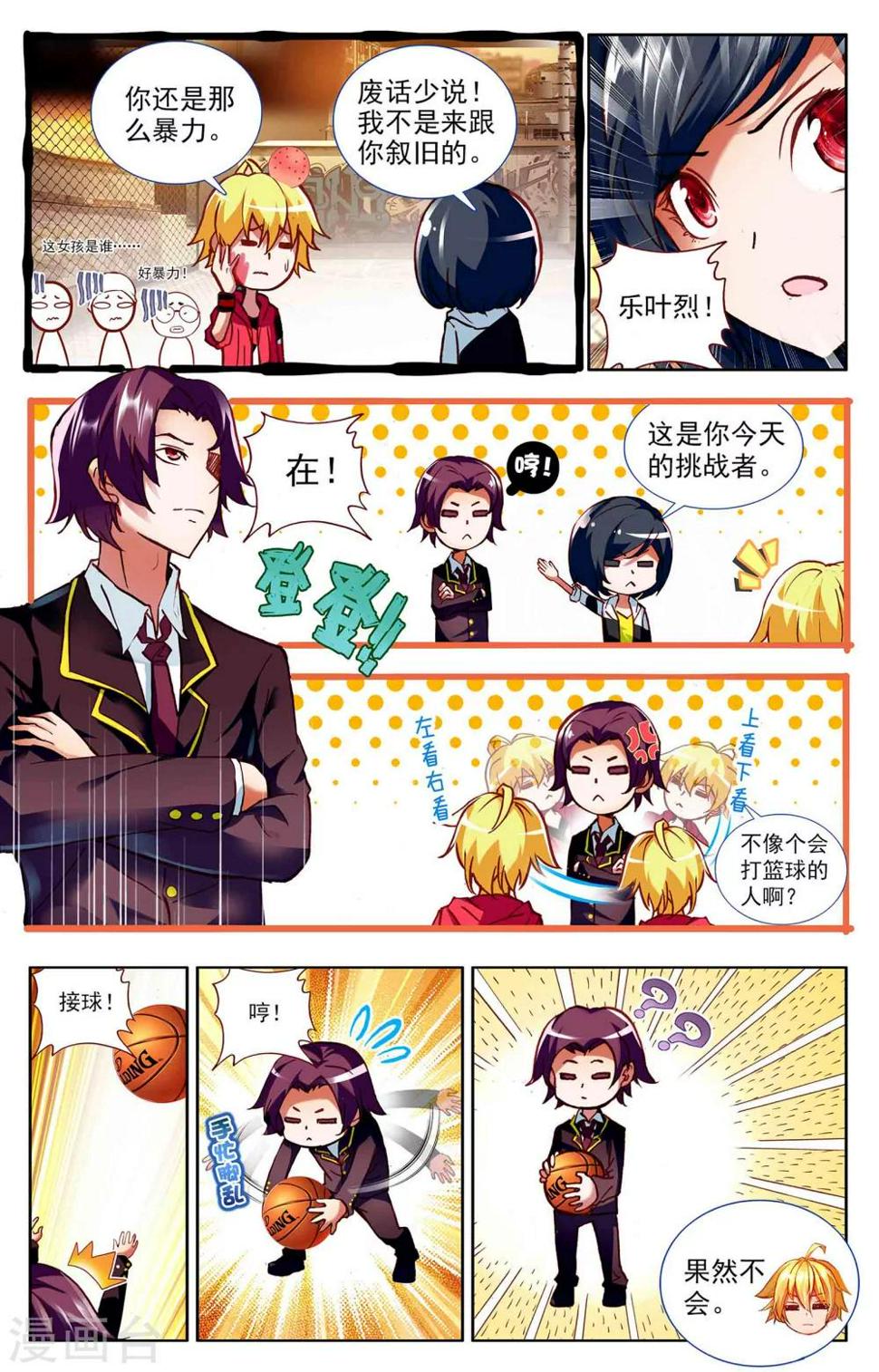 烈火青春24集电视剧漫画,第4话2图