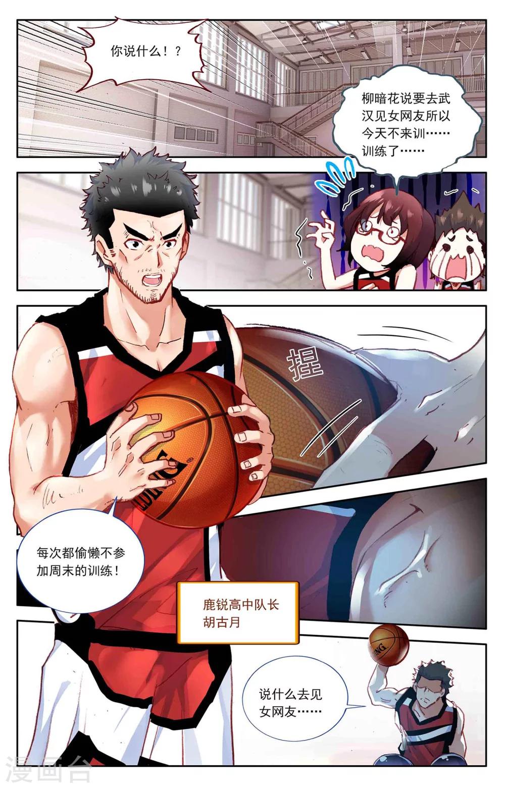 烈火青春2漫画,第9话2图