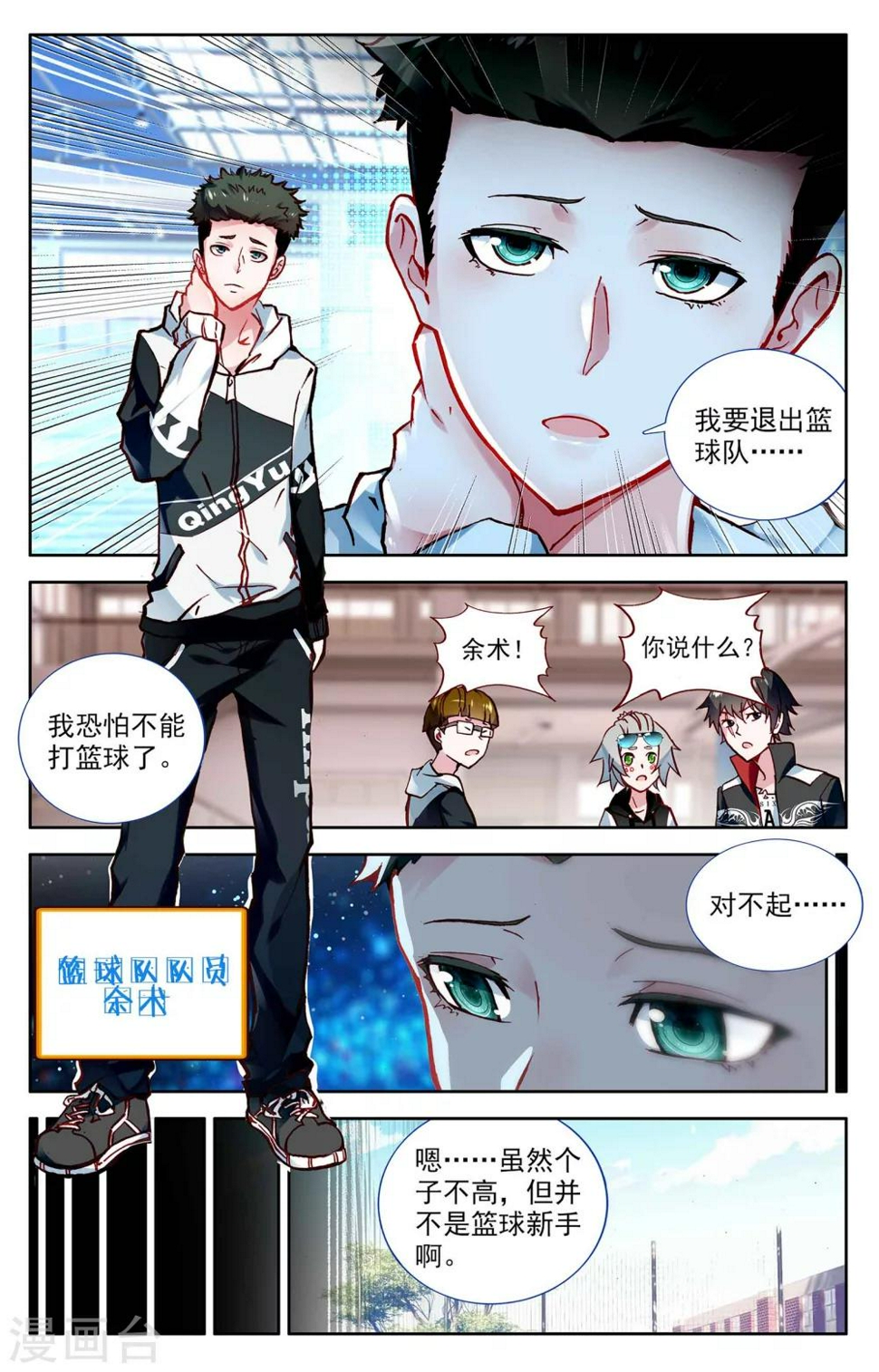 烈火青春22集名场面漫画,第3话1图