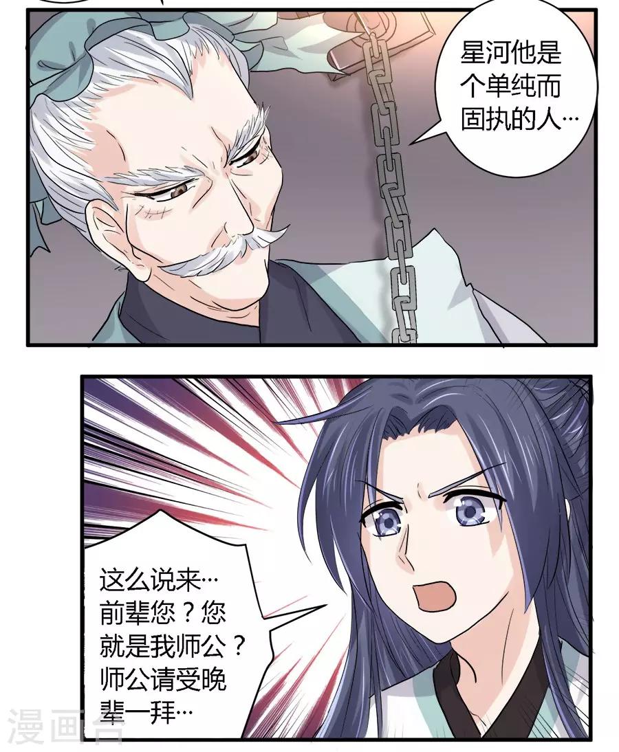 反派NPC求生史漫画,第28话2图