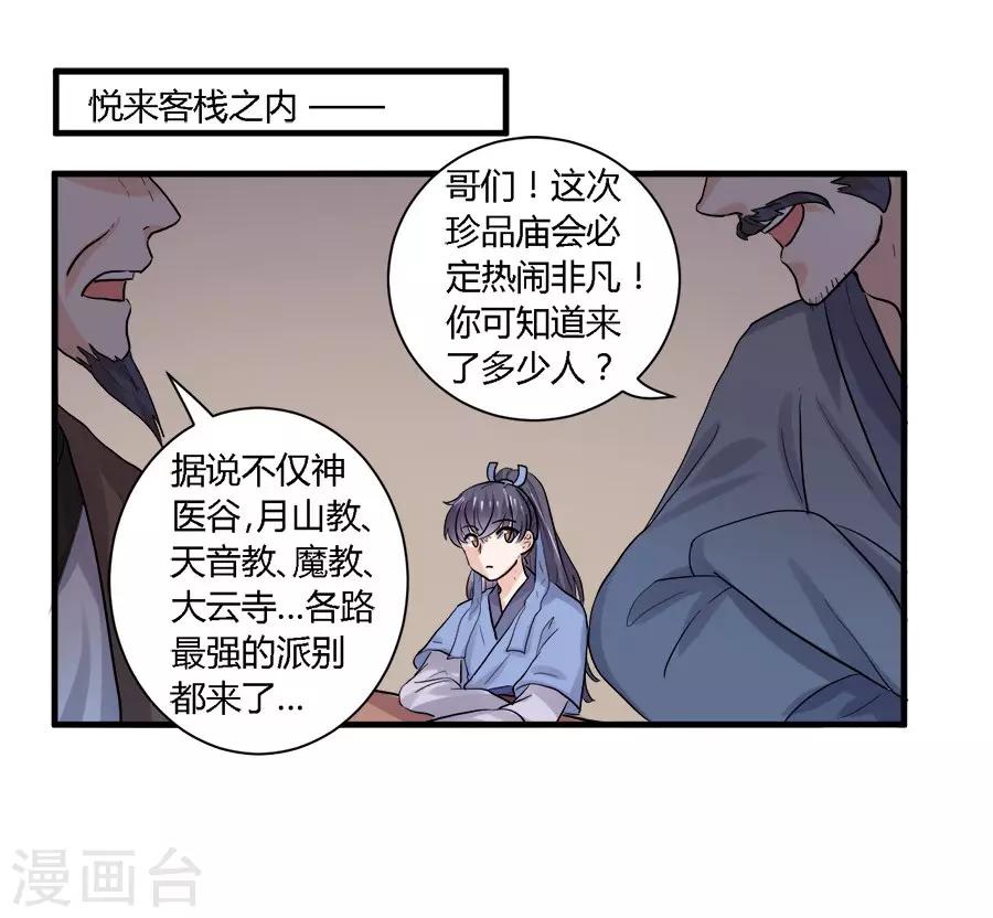 反派npc求生史笔趣阁漫画,第33话1图