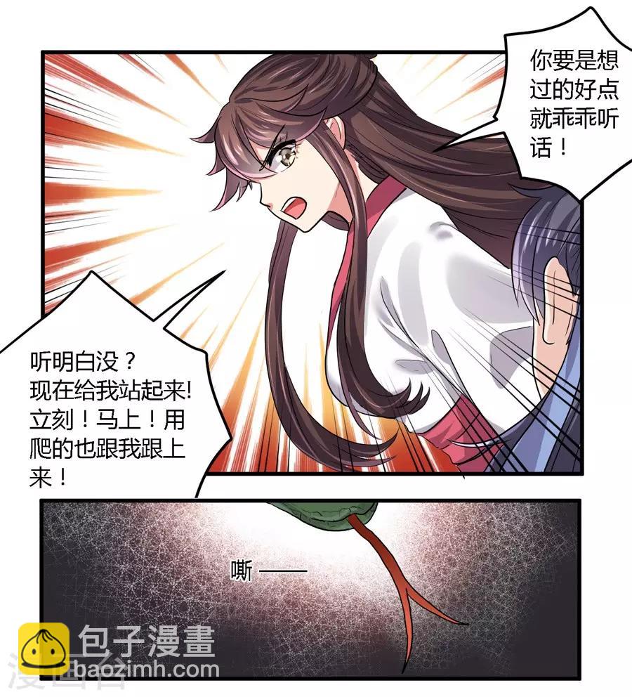 反派npc求生史动漫漫画,第19话1图