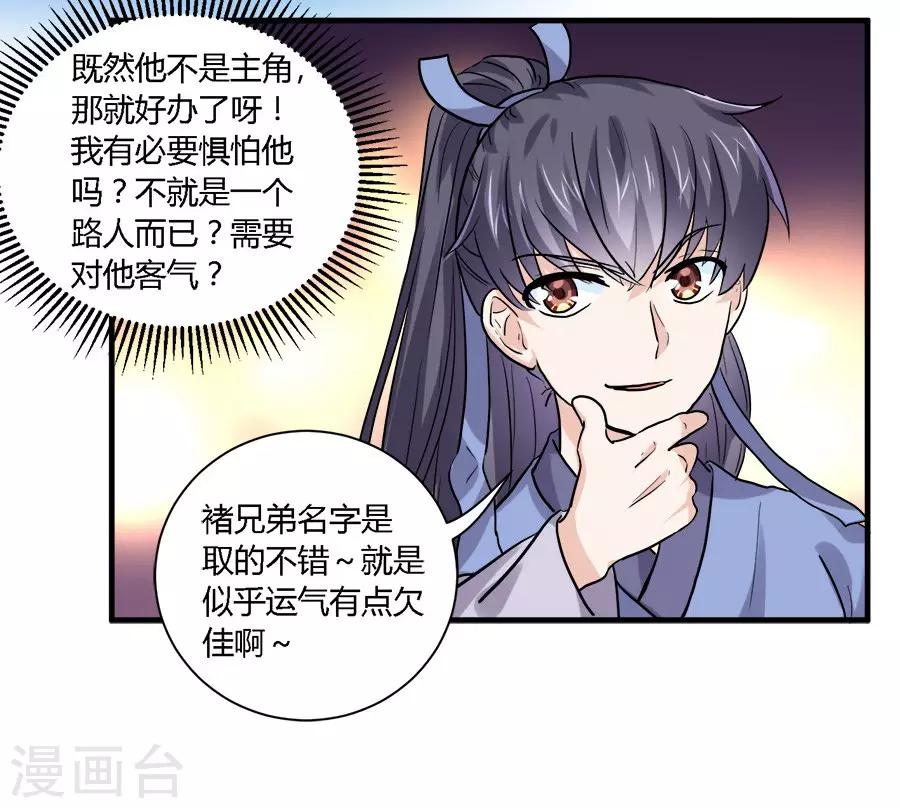 反派npc求生史音频漫画,第39话2图