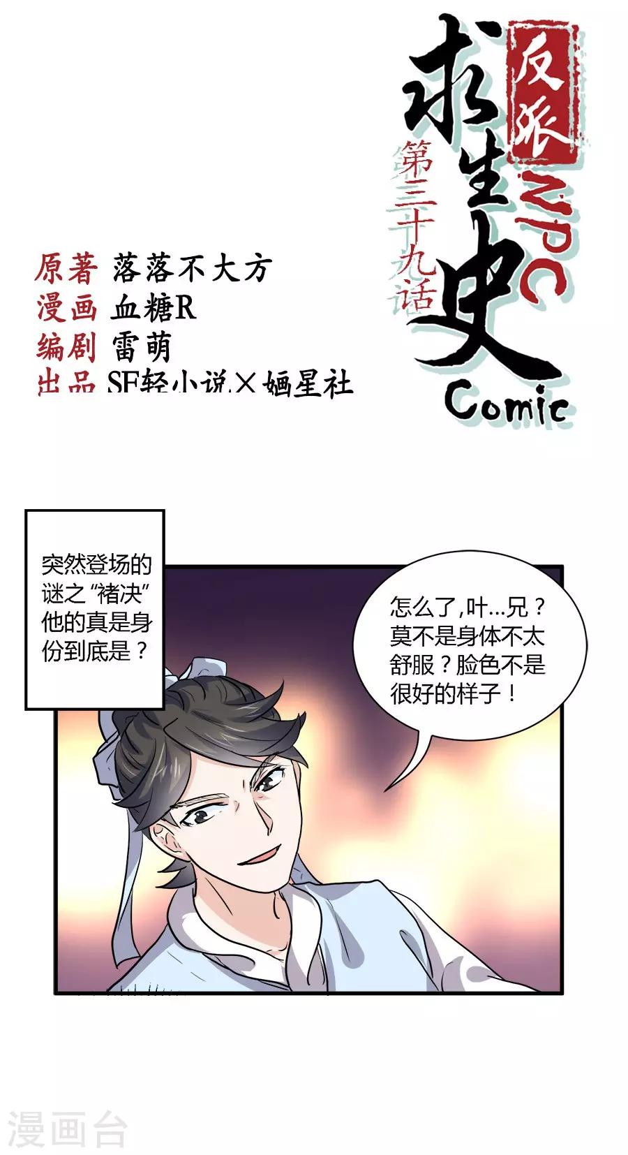 反派npc求生史女主漫画,第39话1图