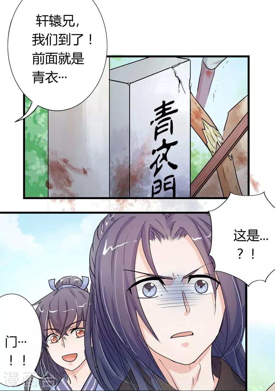 反派npc求生史小说漫画,第3话1图