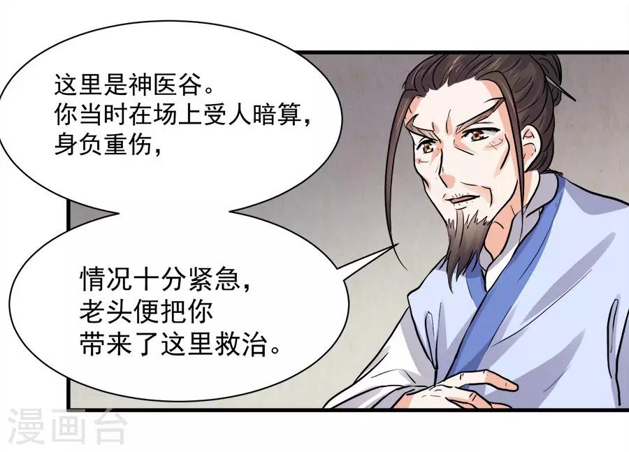 反派npc求生史下载漫画,最终话2图