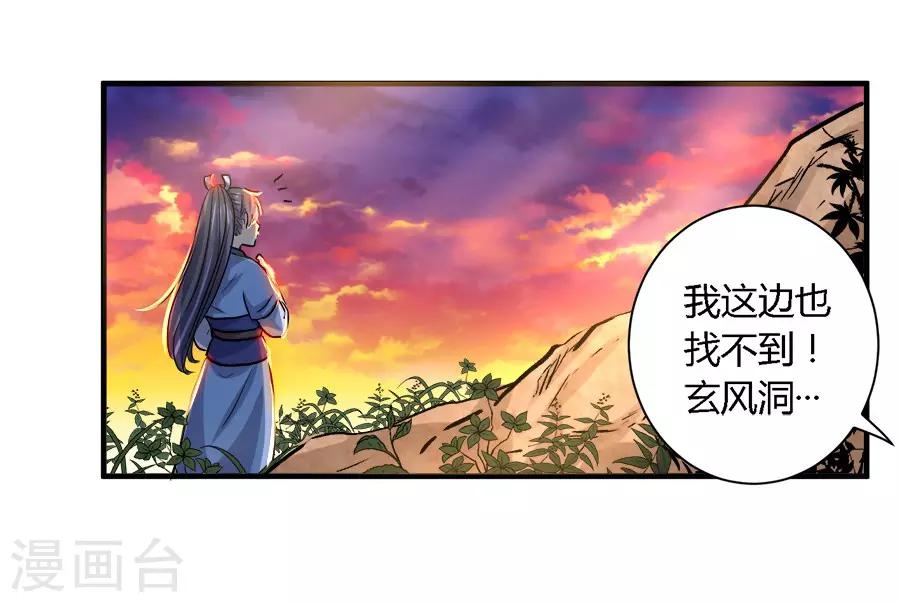 反派npc求生史全本TXT精校版漫画,第31话1图