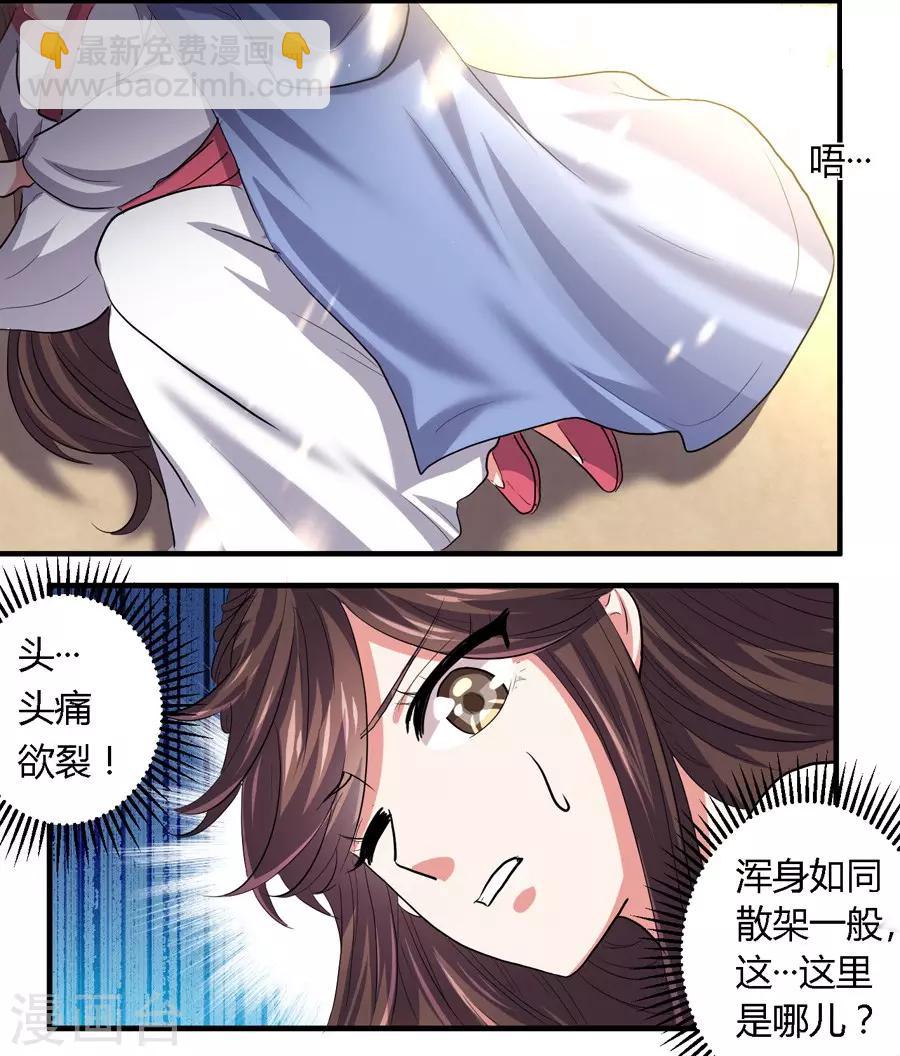 反派npc求生史音频漫画,第18话2图