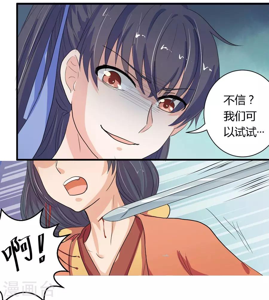 反派npc求生史动漫漫画,第11话1图