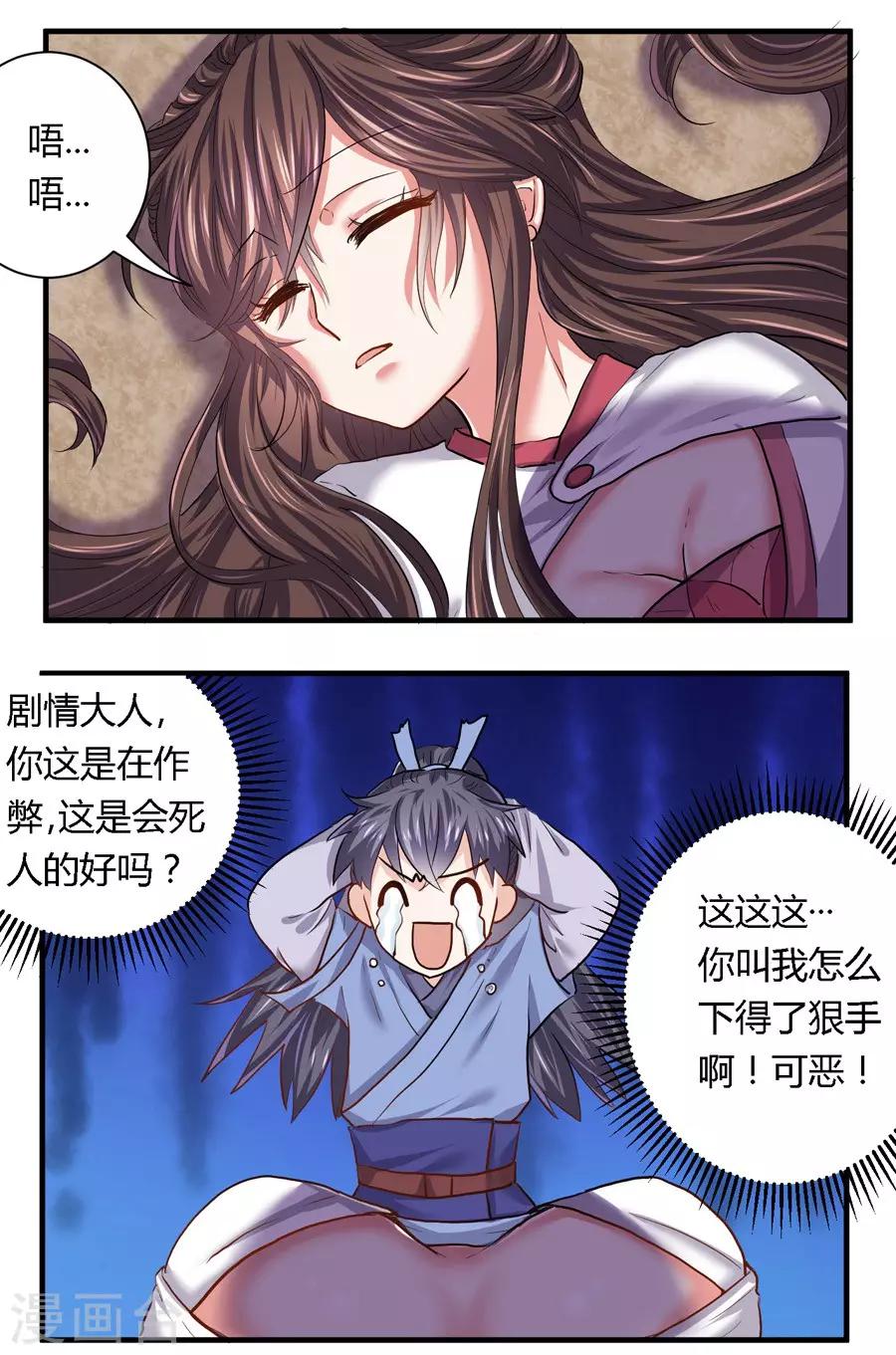 反派npc求生史听书免费漫画,第16话2图