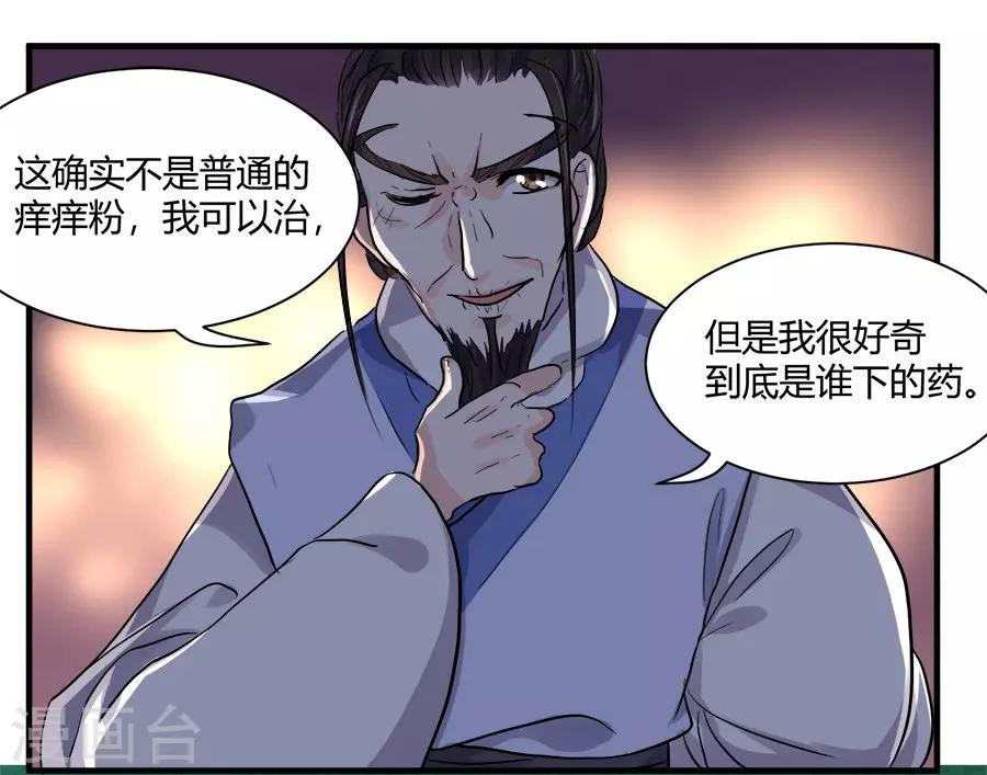 反派NPC求生史漫画,第41话1图