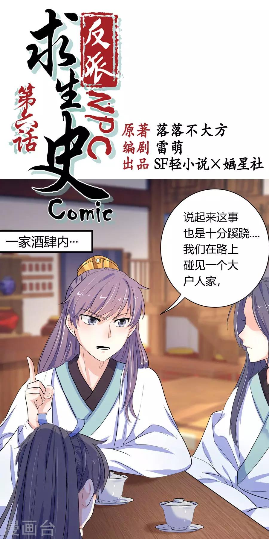 反派npc求生史女主漫画,第6话1图