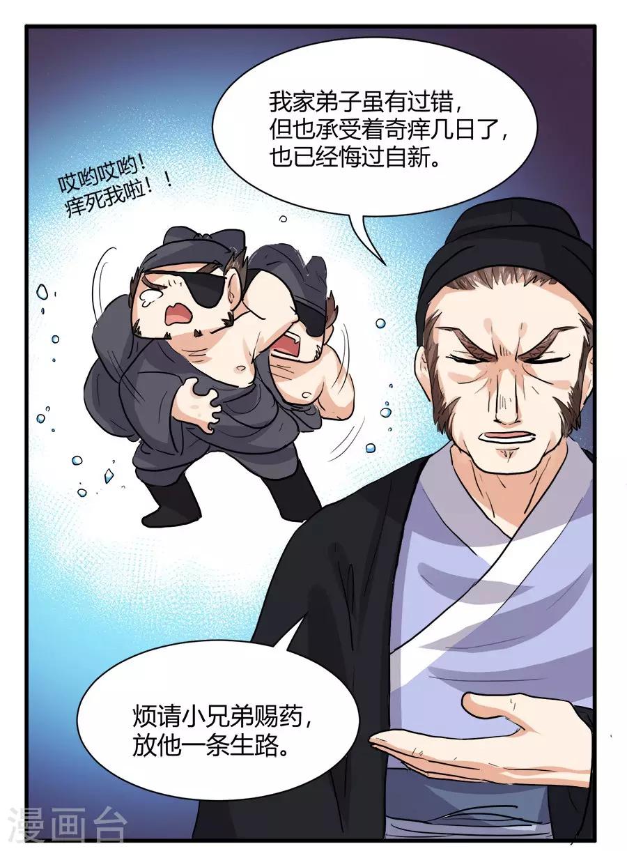 反派npc求生史音频漫画,第41话2图