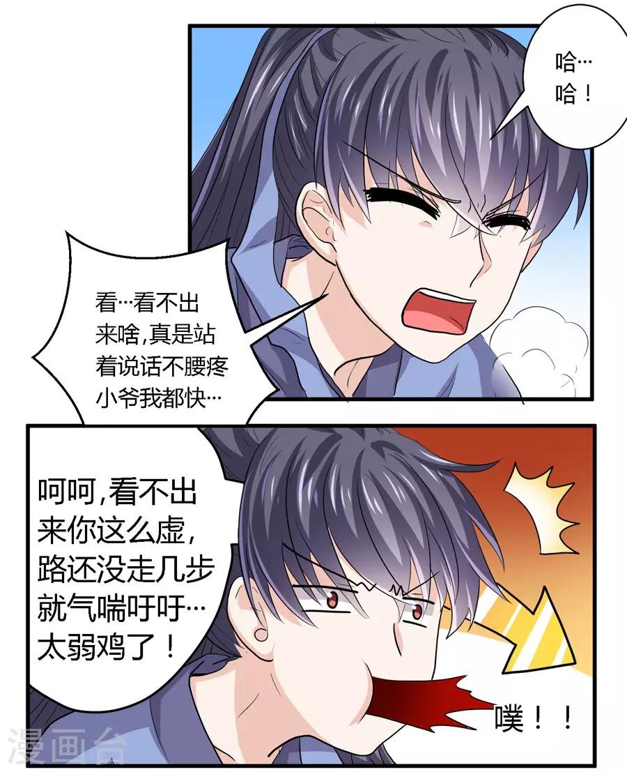 反派npc求生史下拉式漫画漫画,第21话1图