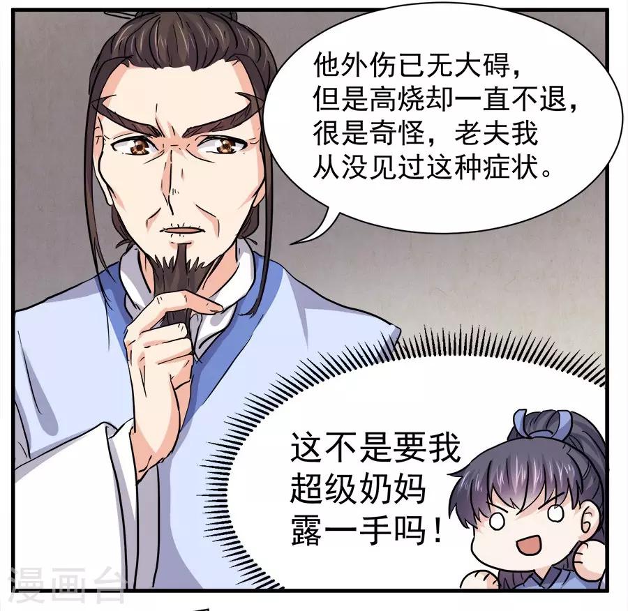 反派npc求生史百科漫画,最终话2图