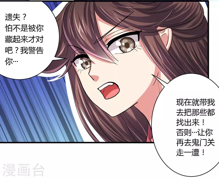 反派npc求生史动漫漫画,第19话2图