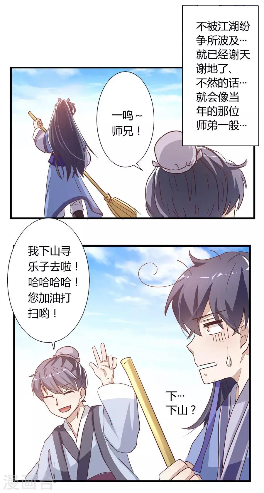 反派npc求生史听书免费漫画,第1话1图