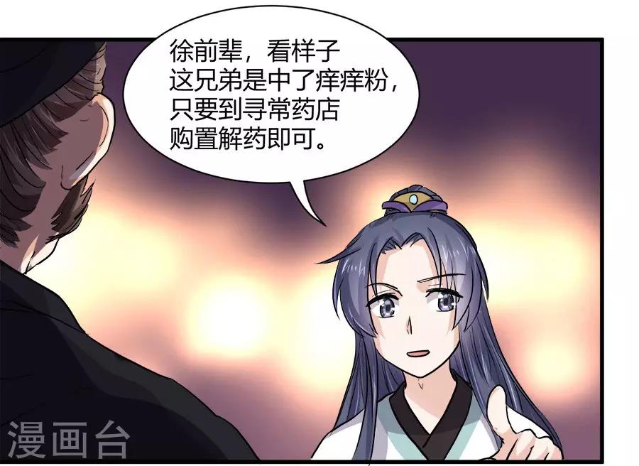 反派npc求生史音频漫画,第41话1图