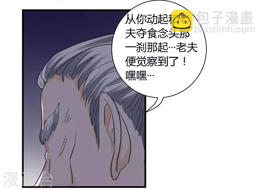 反派NPC求生史漫画,第24话1图