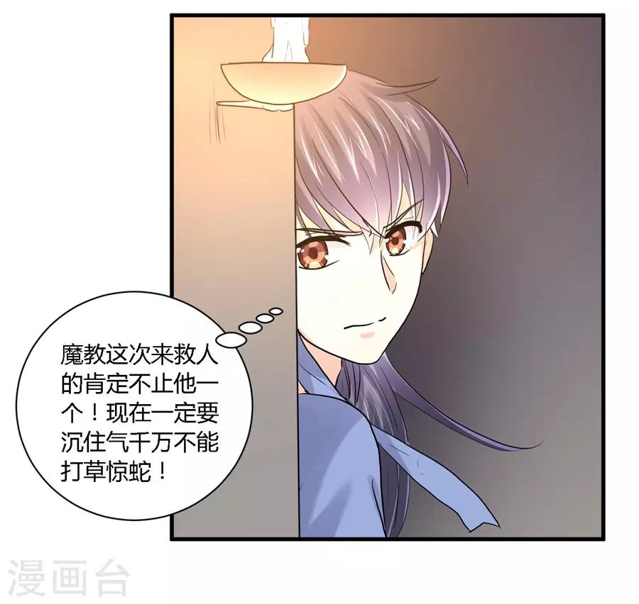 反派NPC求生史漫画漫画,第28话2图