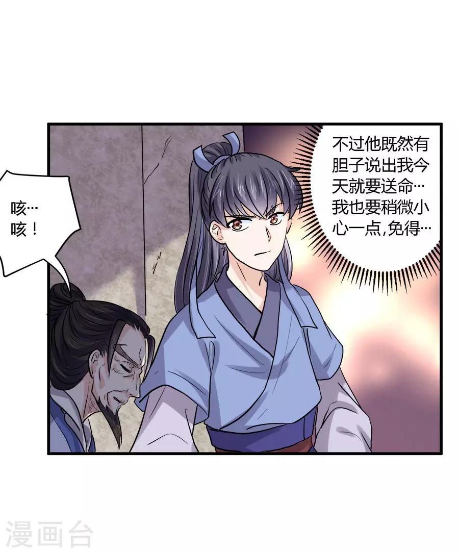 反派npc求生史漫画免费下拉式漫画,第39话1图