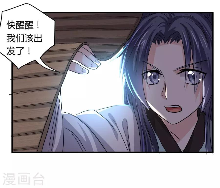 反派NPC求生史漫画,第31话2图