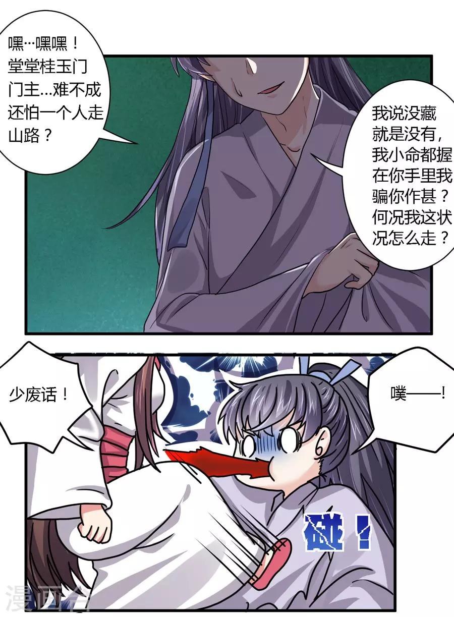 反派npc求生史动漫漫画,第19话1图