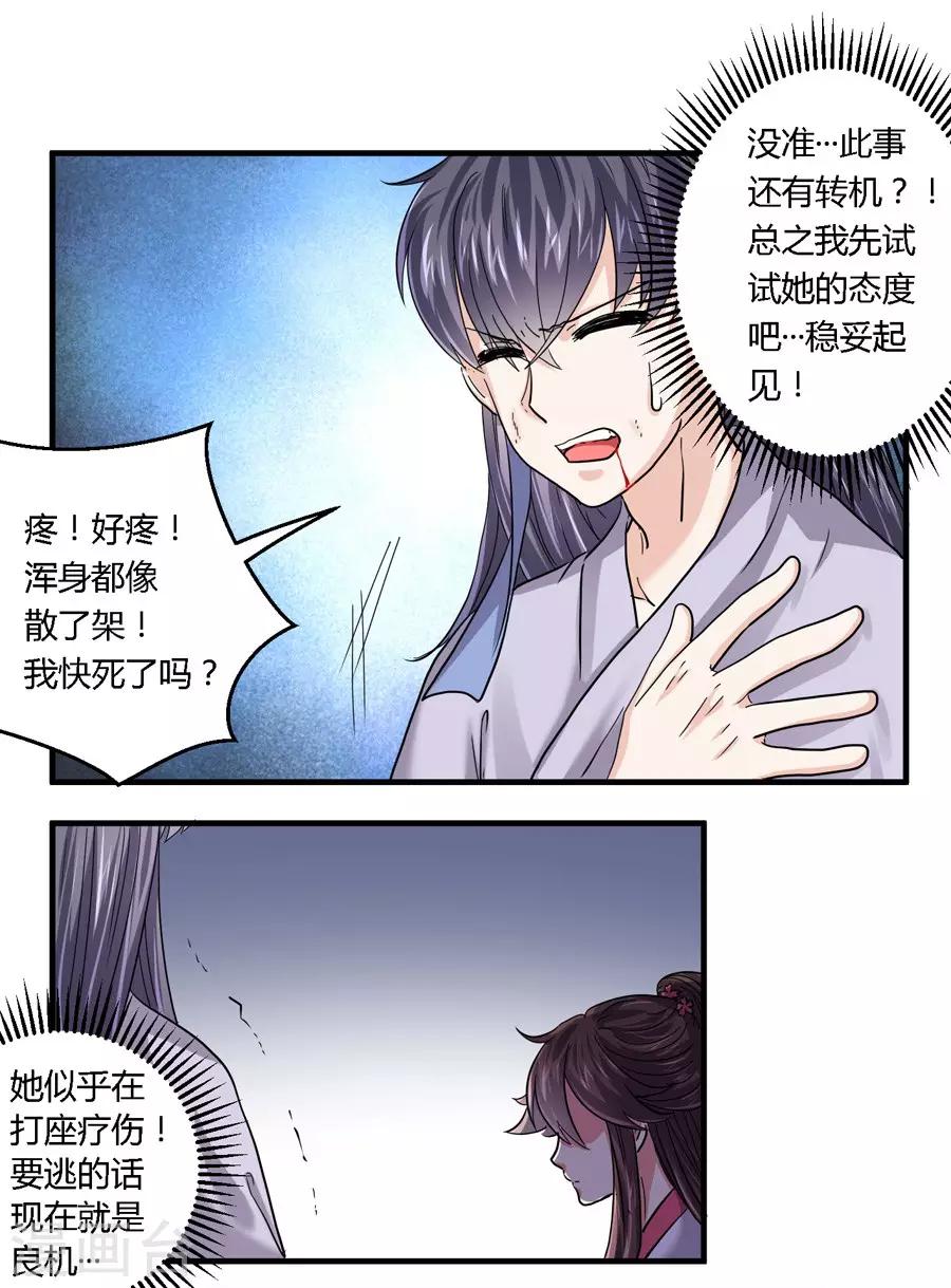 反派npc求生史下拉式漫画漫画,第19话2图