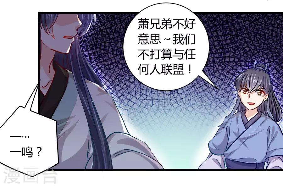 反派npc求生指南漫画,第36话1图