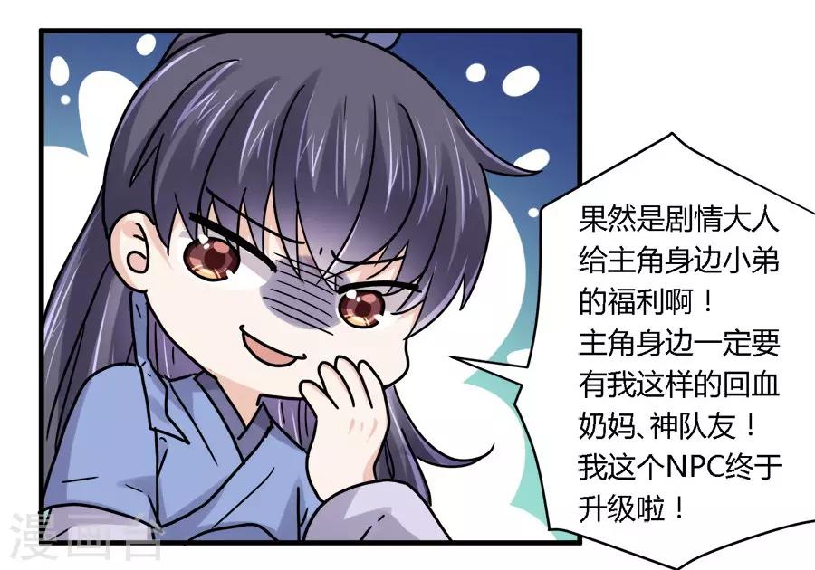 反派npc求生史听书免费漫画,第27话1图