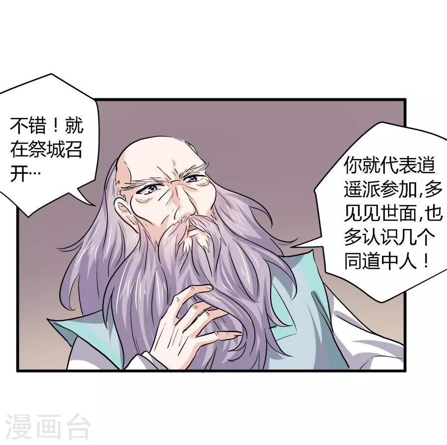 反派npc求生史听书免费漫画,第32话2图