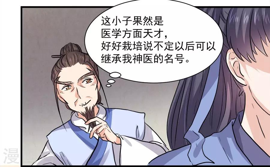 反派npc求生史全本TXT精校版漫画,最终话2图