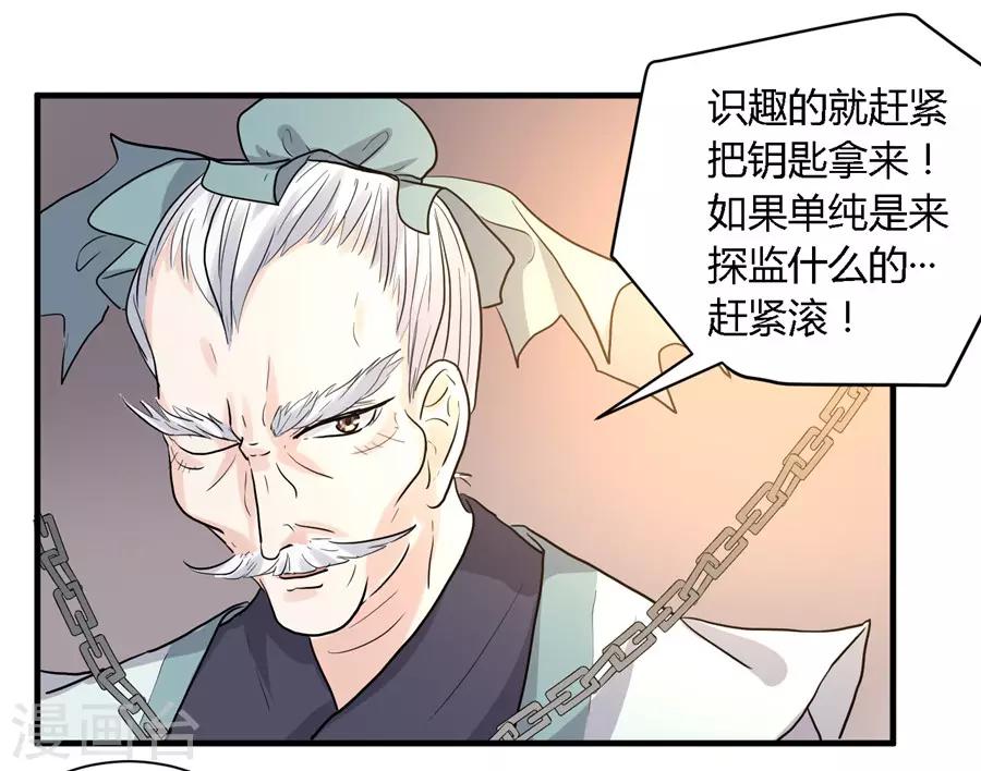 反派NPC求生史漫画,第28话2图