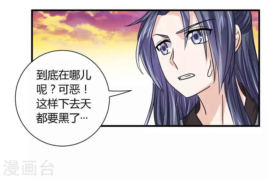 反派npc求生史全本TXT精校版漫画,第31话2图